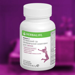 Формула 2 Комплекс вітамінів та мінералів для жінок (Herbalife)