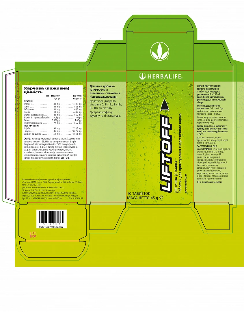 LIFTOFF Лимон (Herbalife Nutrition) 2 LIFTOFF Лимон (Herbalife Nutrition)