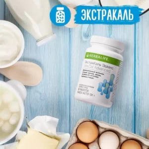 ЕкстраКаль Едванс (Гербалайф)